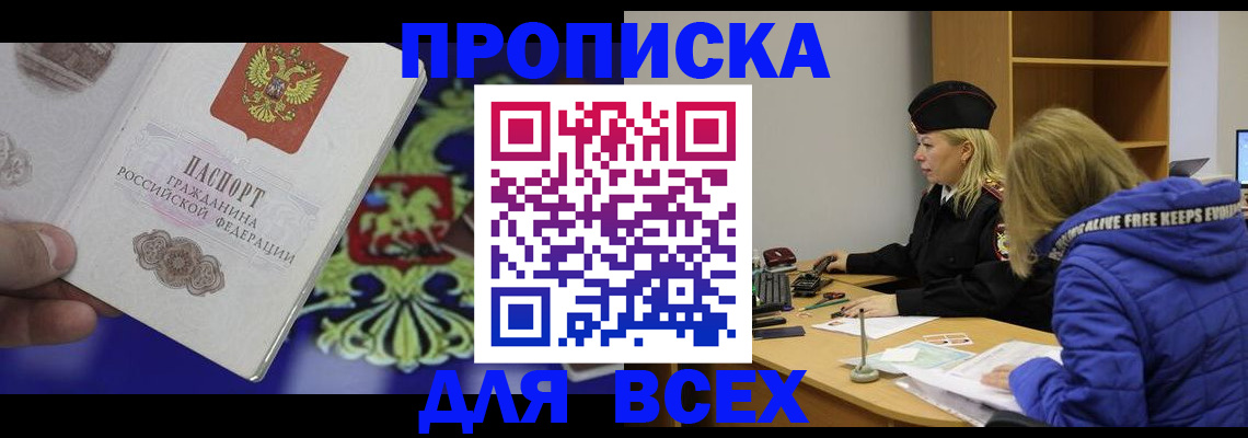 прописка 2025 в Липецкая области