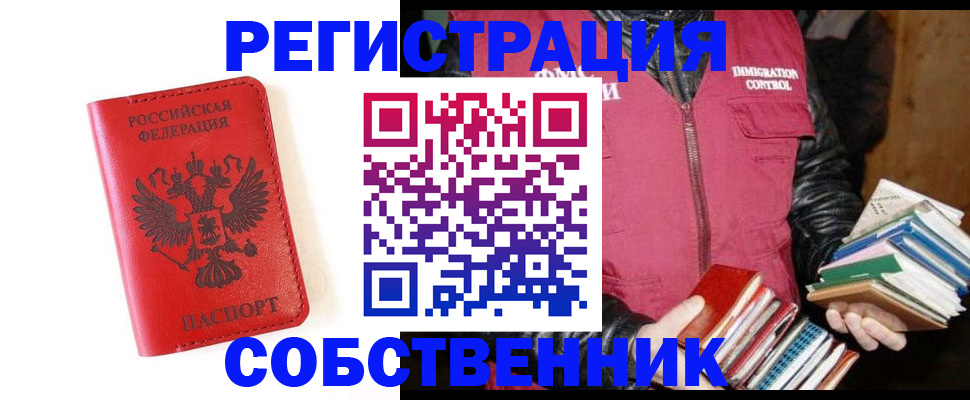 временная регистрация в квартире в Липецкая области