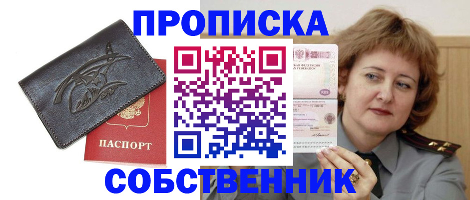 временная регистрация собственник в Липецкая области