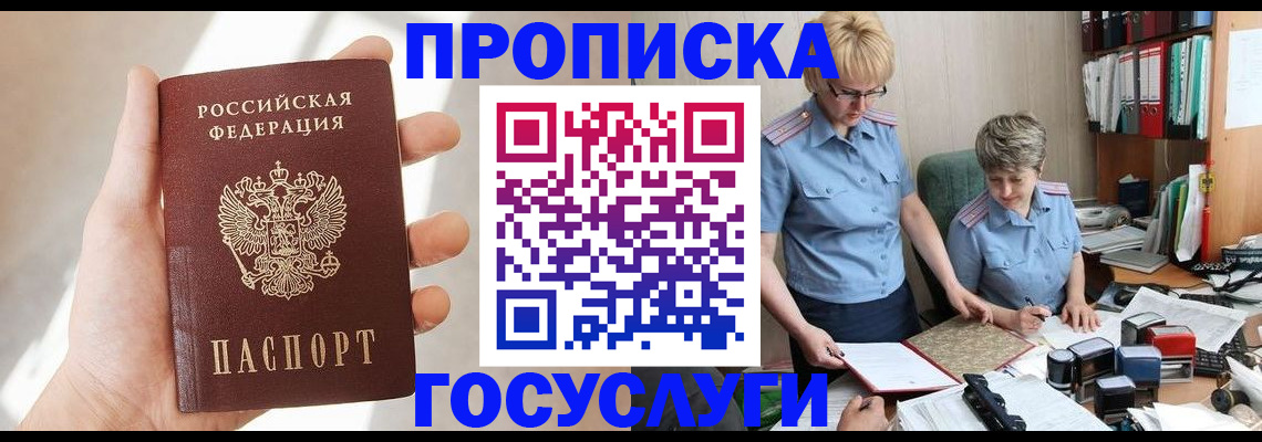 где прописаться в Липецкая области